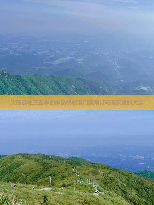大同前往三亚半山半岛帆船港门票预订与游玩攻略大全