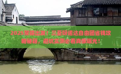 常德前往三亚呀诺达景区自由团