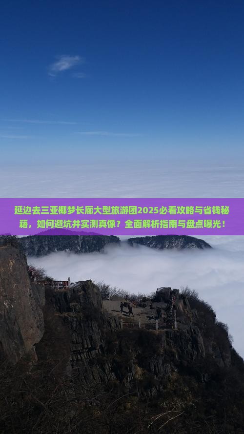 延边去三亚椰梦长廊大型旅游团