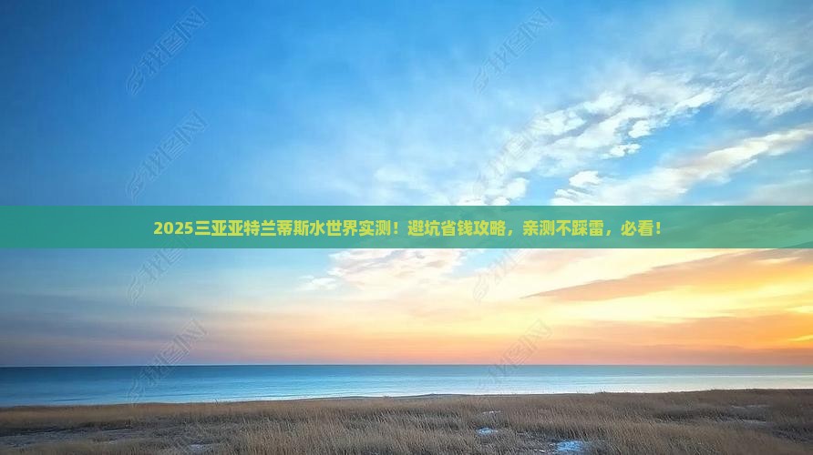 益阳去三亚亚特兰蒂斯水世界个人游