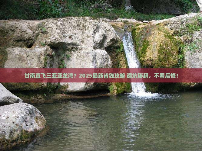 甘南去三亚亚龙湾门票