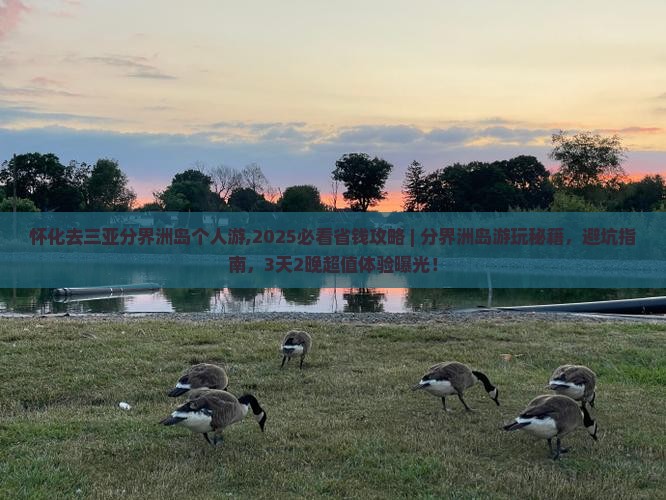 怀化去三亚分界洲岛个人游