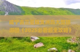 咸宁去三亚蜈支洲岛大型旅游团