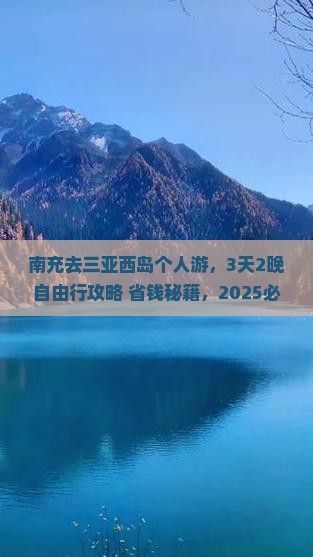 南充去三亚西岛个人游