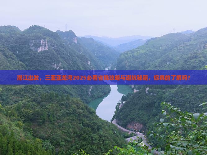 潜江前往三亚亚龙湾旅游
