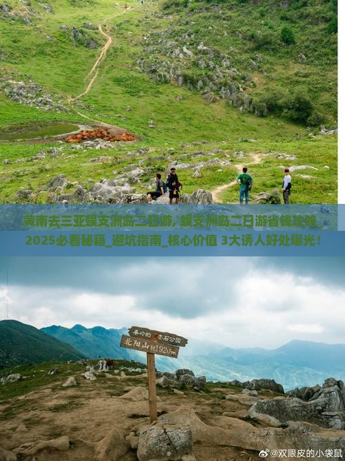黄南去三亚蜈支洲岛二日游