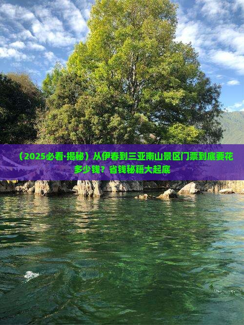 伊春前往三亚南山文化旅游区门票