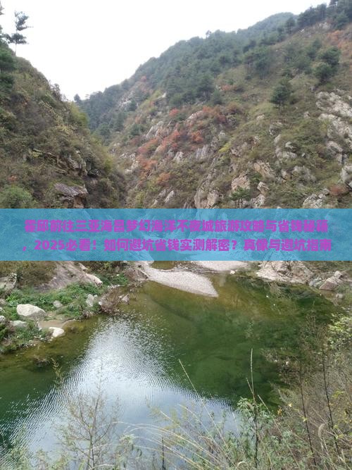 霍邱前往三亚海昌梦幻海洋不夜城旅游网红地点