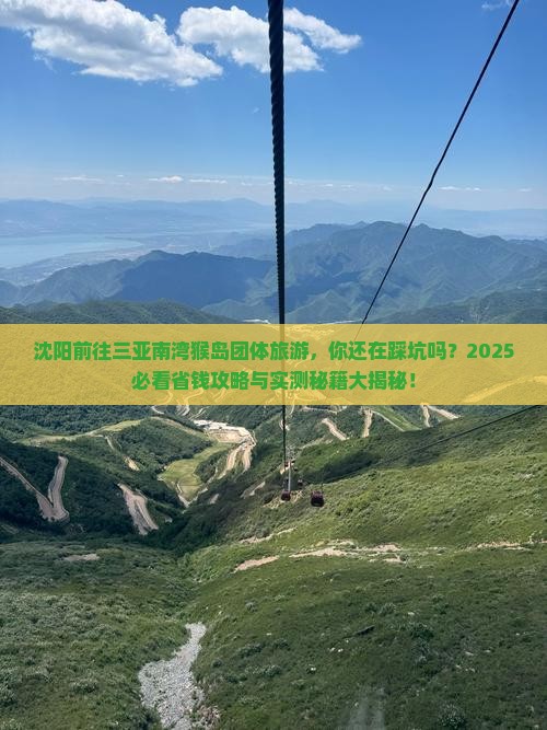 沈阳前往三亚南湾猴岛团体旅游