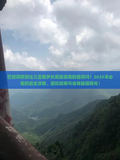 巴音郭楞前往三亚椰梦长廊旅游