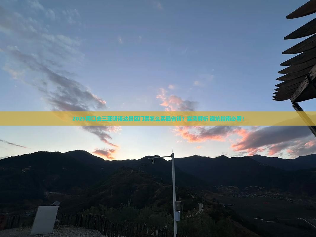 周口去三亚呀诺达景区门票
