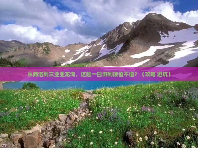 商洛去三亚亚龙湾国际玫瑰谷一日游