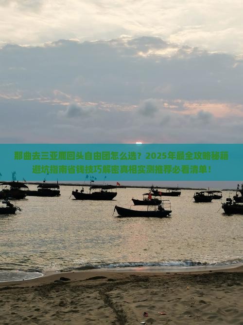 那曲去三亚鹿回头自由团