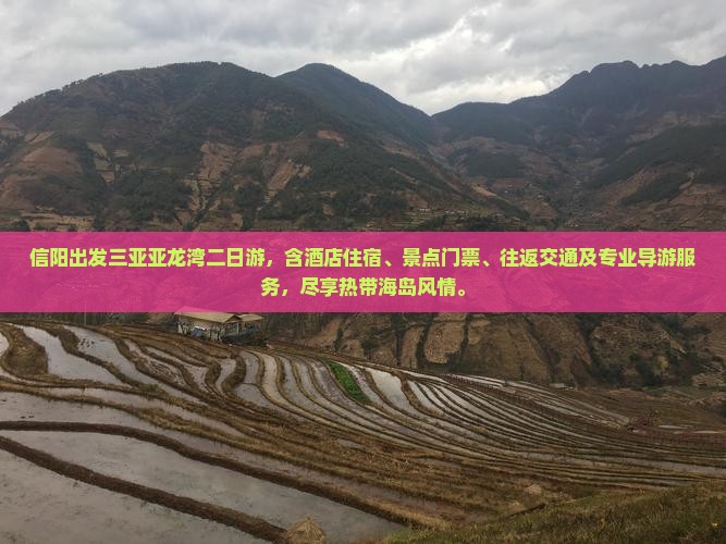 信阳出发三亚亚龙湾二日游