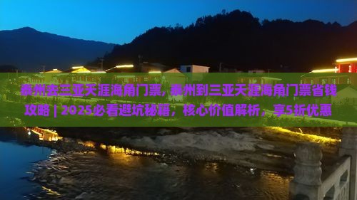 泰州去三亚天涯海角门票