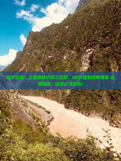 咸宁前往三亚椰梦长廊三日游