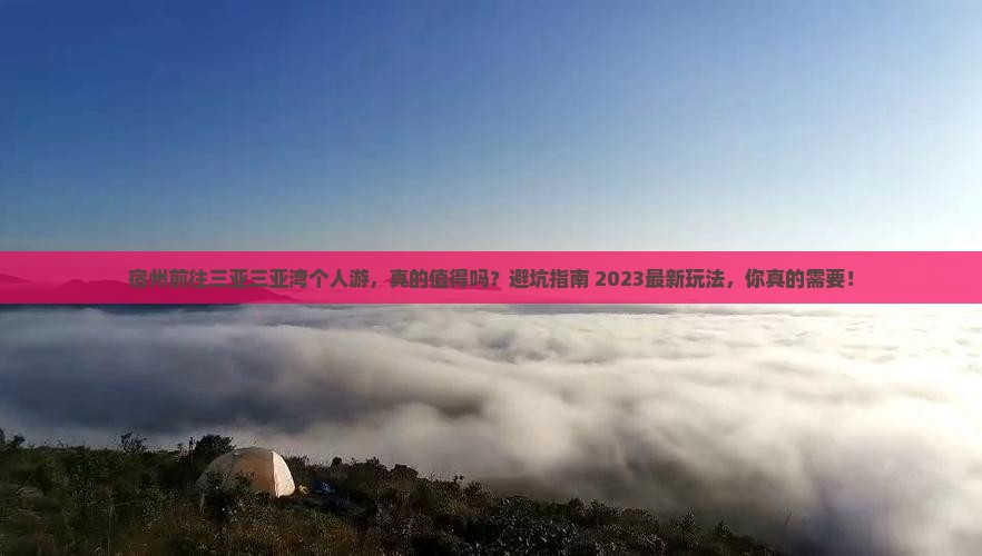 宿州前往三亚三亚湾个人游 宿州前往三亚三亚湾个人游