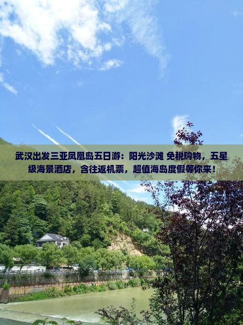 武汉出发三亚凤凰岛五日游
