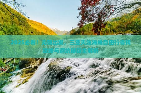 无锡去三亚天涯海角自由行