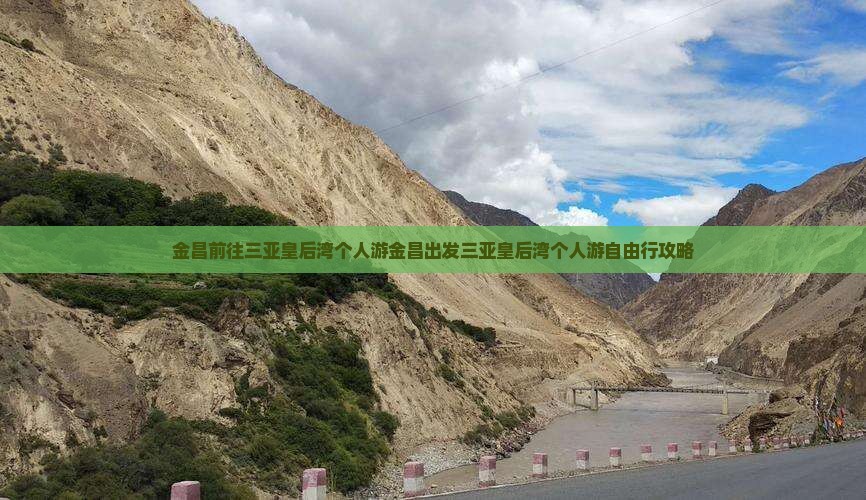 金昌前往三亚皇后湾个人游