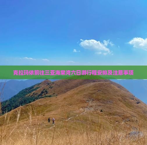 克拉玛依前往三亚海棠湾六日游