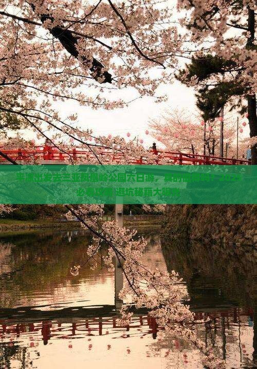 平凉前往三亚凤凰岭公园六日游