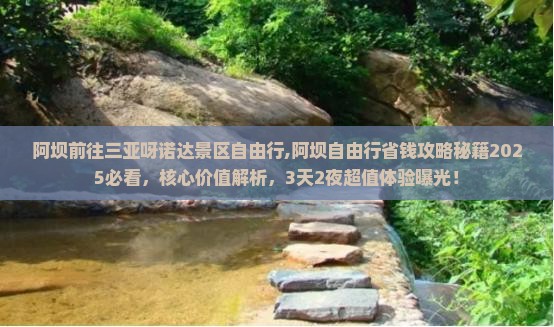 阿坝前往三亚呀诺达景区自由行