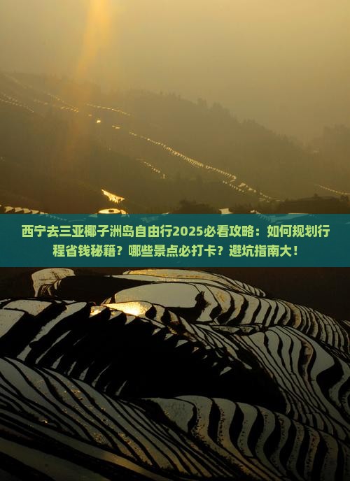 西宁去三亚椰子洲岛自由行