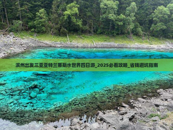 滨州出发三亚亚特兰蒂斯水世界四日游