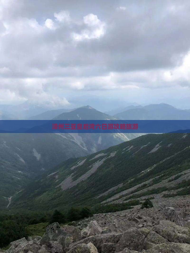 漳州出发三亚皇后湾六日游