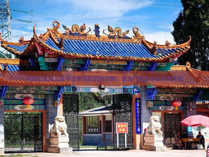 济源出发游三亚千古情景区旅游攻略：景点门票及必玩景点详解