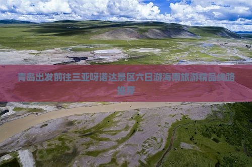青岛出发前往三亚呀诺达景区六日游海南旅游精品线路推荐