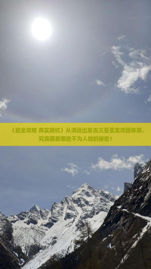 清远出发三亚亚龙湾团体旅游