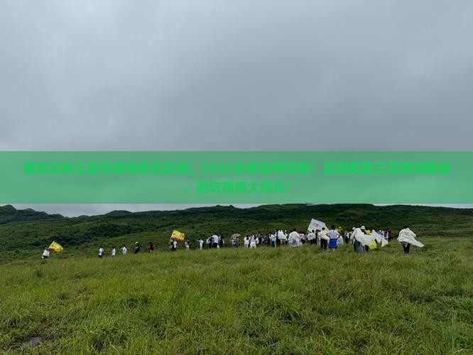 重庆出发三亚天涯海角五日游
