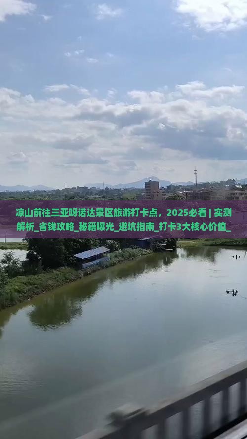 凉山前往三亚呀诺达景区旅游打卡点