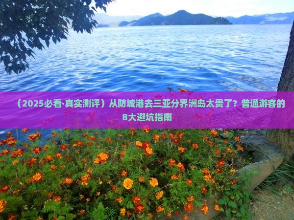 防城港去三亚分界洲岛旅行社 防城港去三亚分界洲岛旅行社