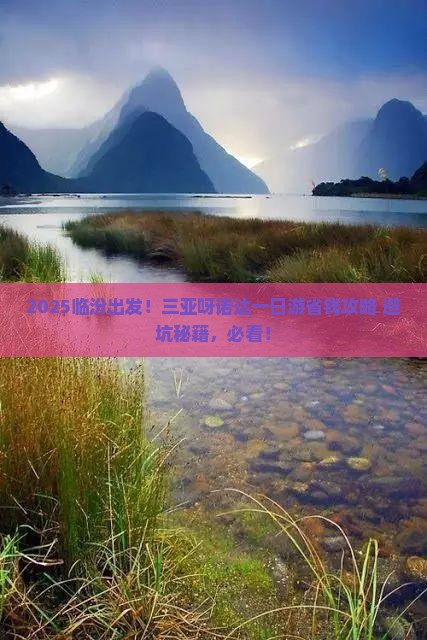 临汾前往三亚呀诺达景区旅行社