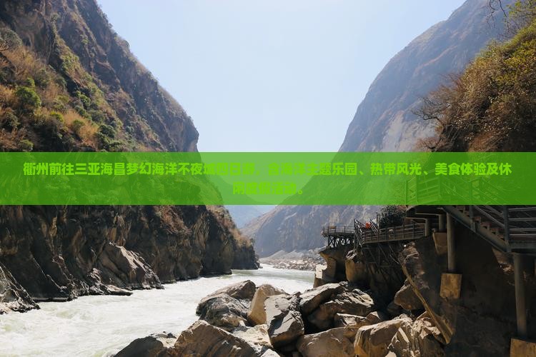 衢州前往三亚海昌梦幻海洋不夜城四日游