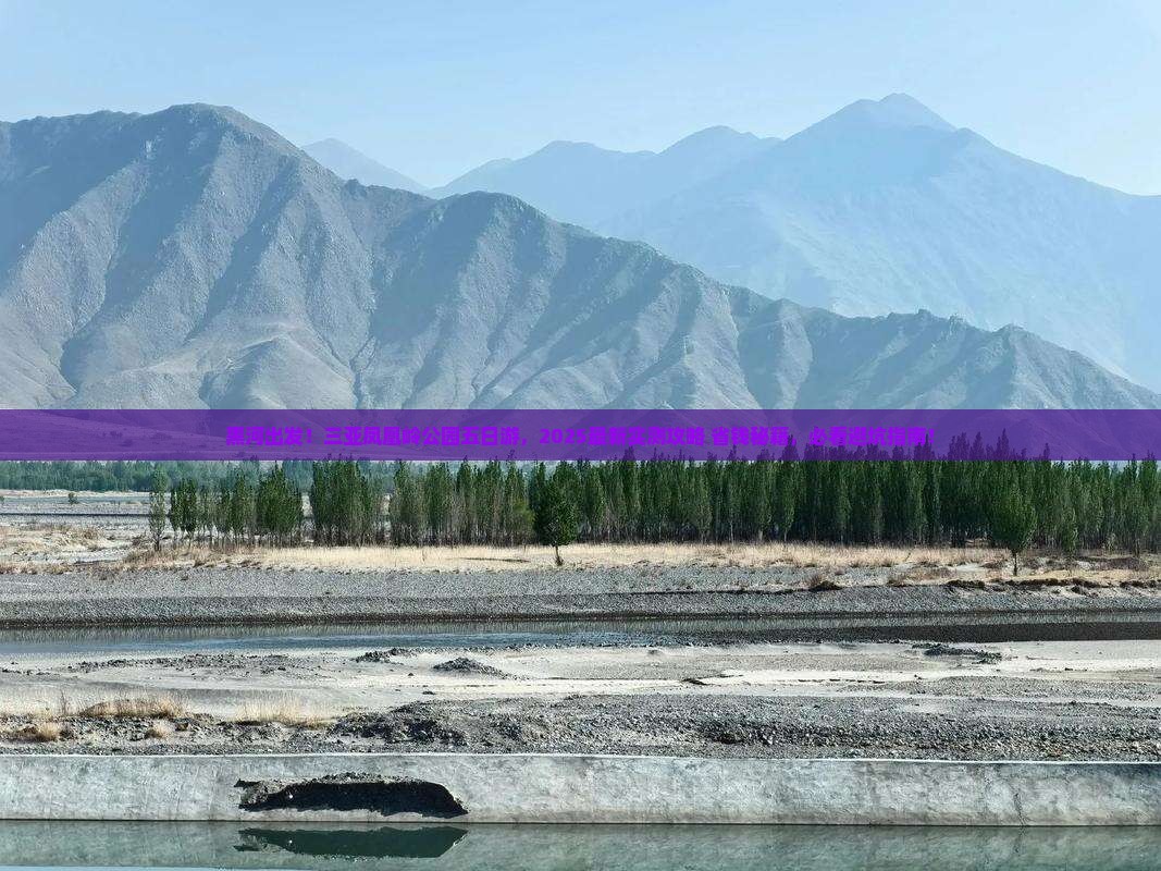 黑河去三亚凤凰岭公园五日游