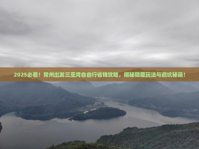 常州出发三亚三亚湾自由行