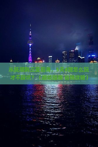 抚顺前往三亚后海大型旅游团