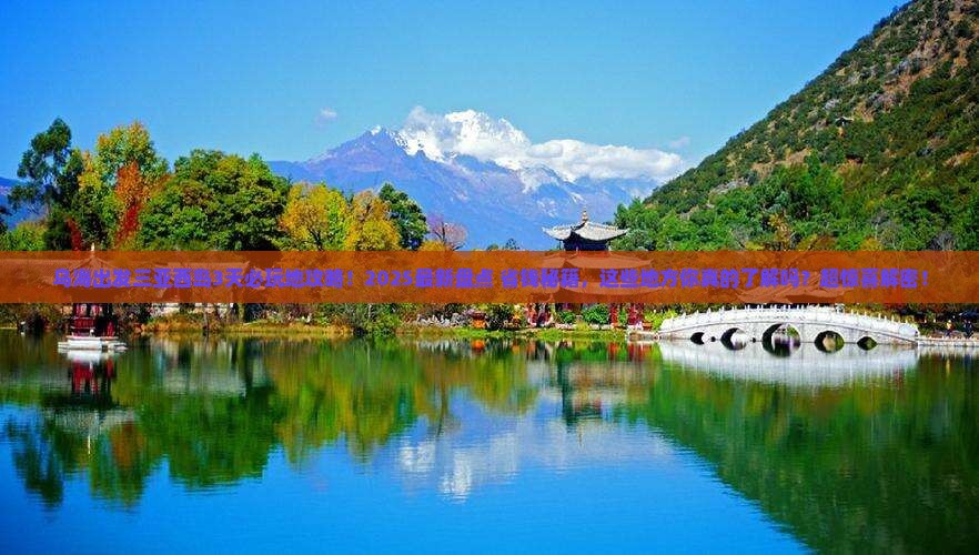乌海出发三亚西岛必玩地