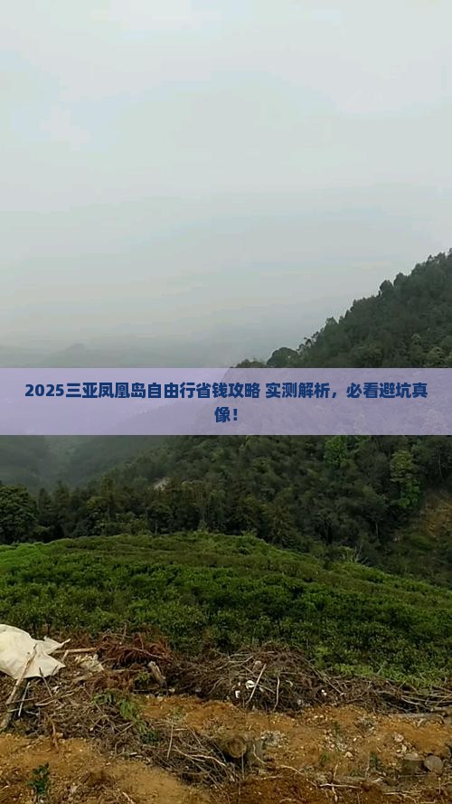 濮阳去三亚凤凰岛自由行