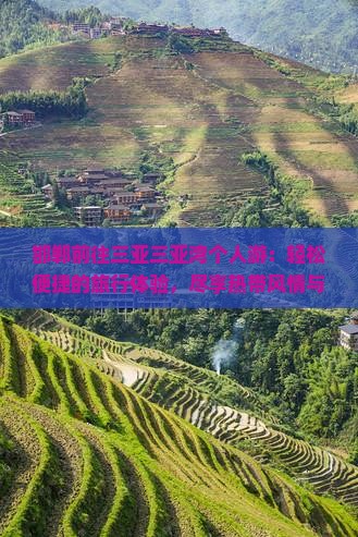 邯郸前往三亚三亚湾个人游
