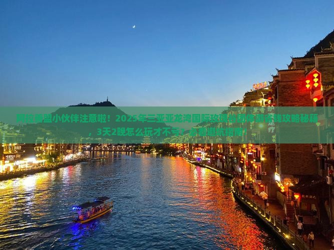 阿拉善盟前往三亚亚龙湾国际玫瑰谷团体旅游