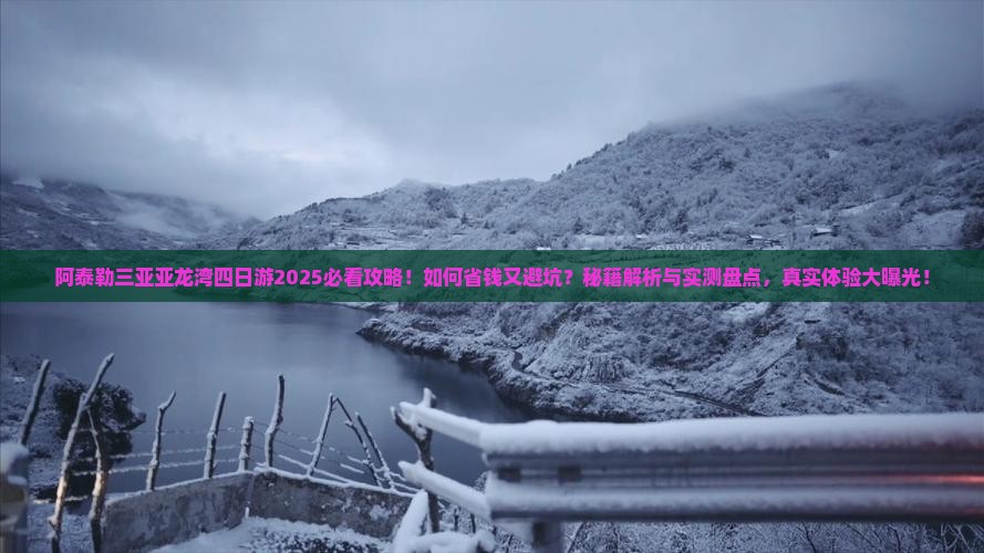 阿泰勒前往三亚亚龙湾四日游