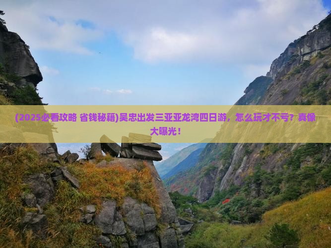 吴忠出发三亚亚龙湾国际玫瑰谷四日游