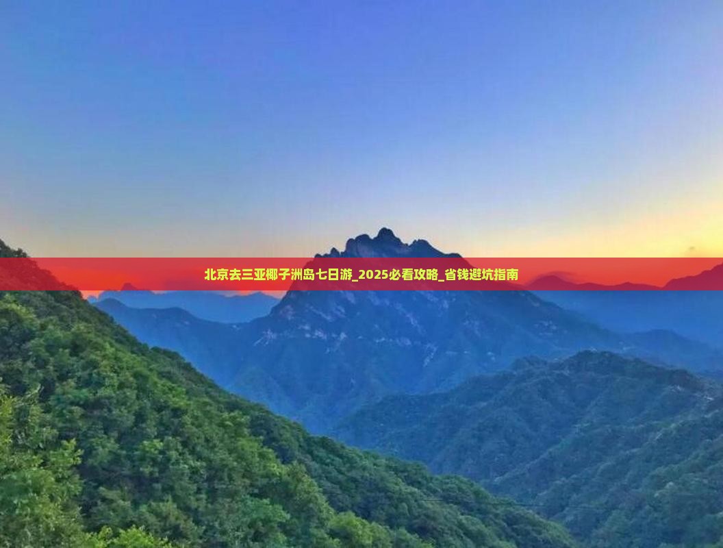 北京去三亚椰子洲岛七日游