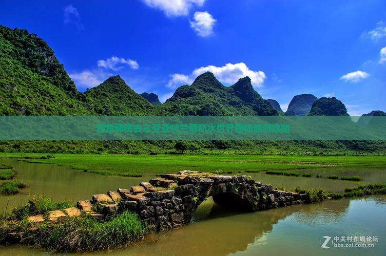 巴音郭楞去三亚亚特兰蒂斯水世界团体旅游