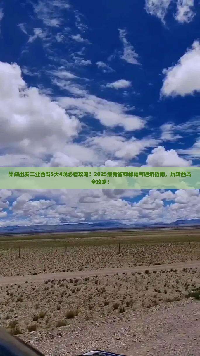 巢湖出发三亚西岛必玩地